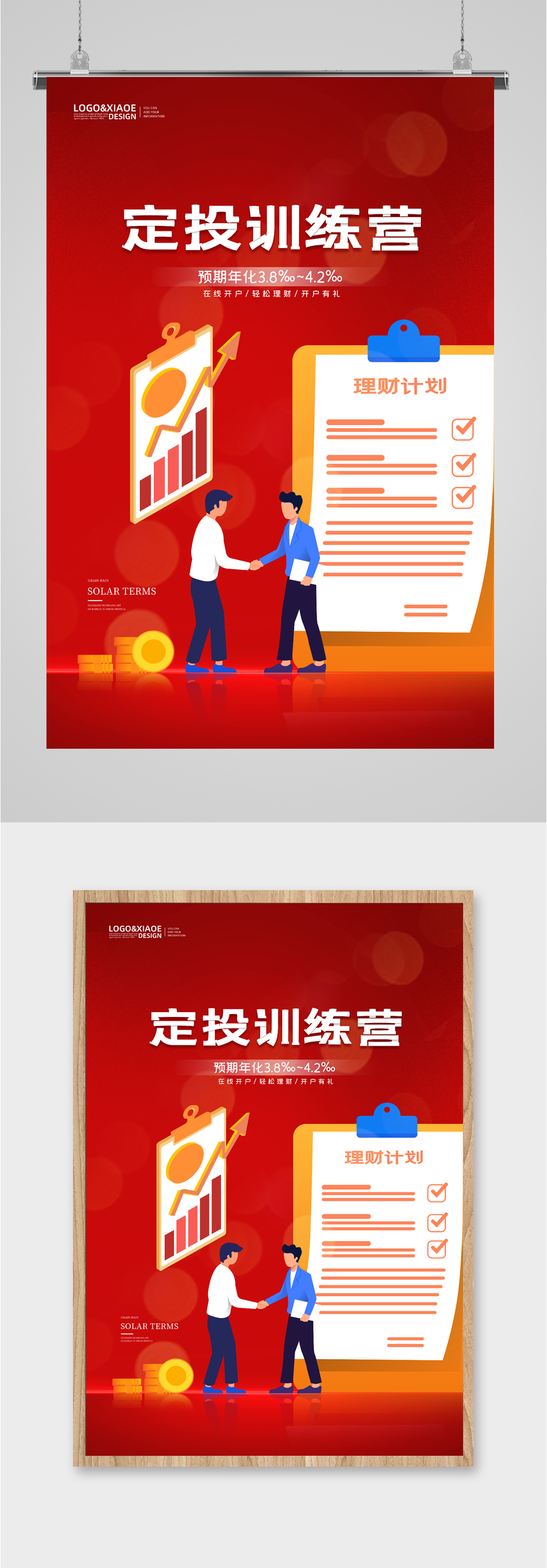 定投训练营理财海报素材