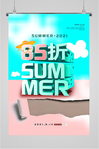 夏日活动促销海报
