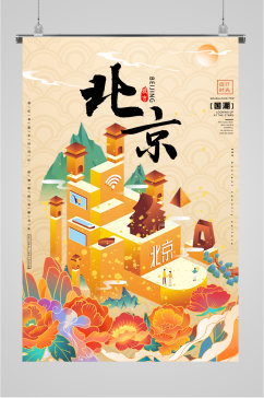 城市北京国潮插画海报