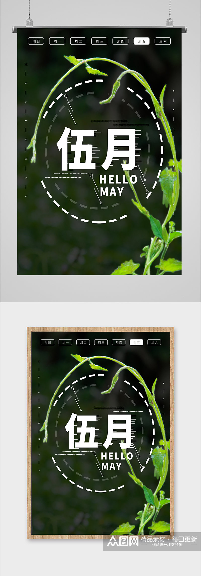 五月你好简约清新绿色海报素材