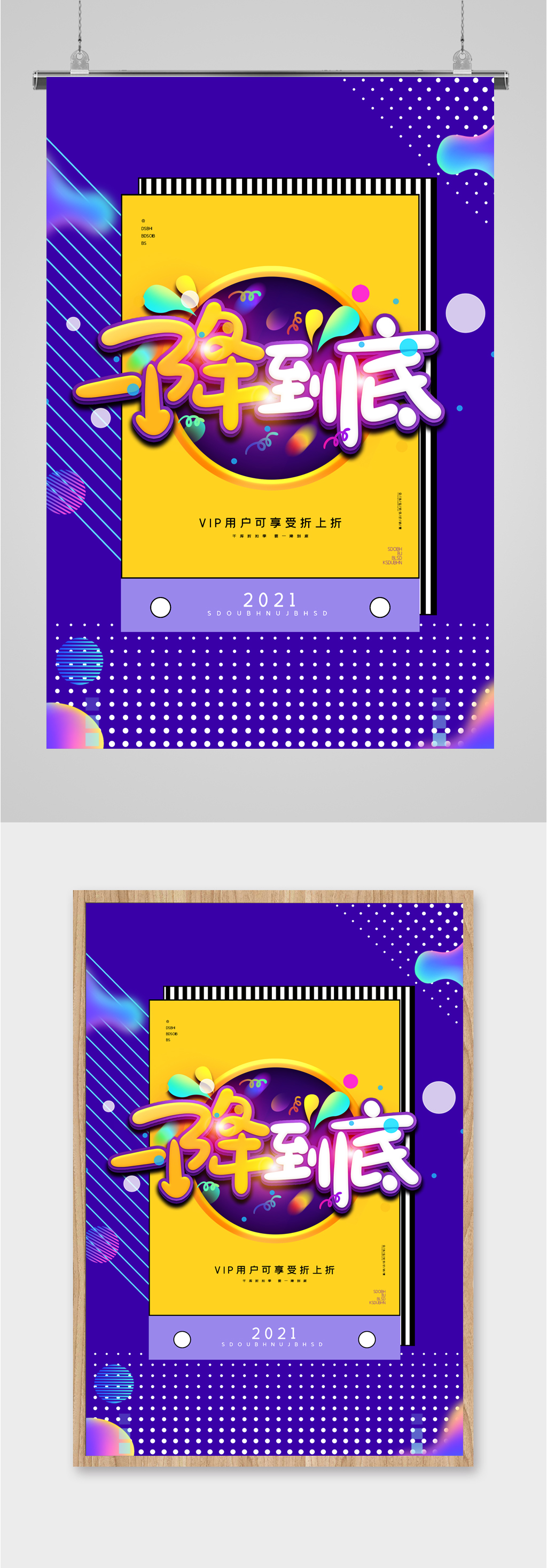 降价打折活动海报素材