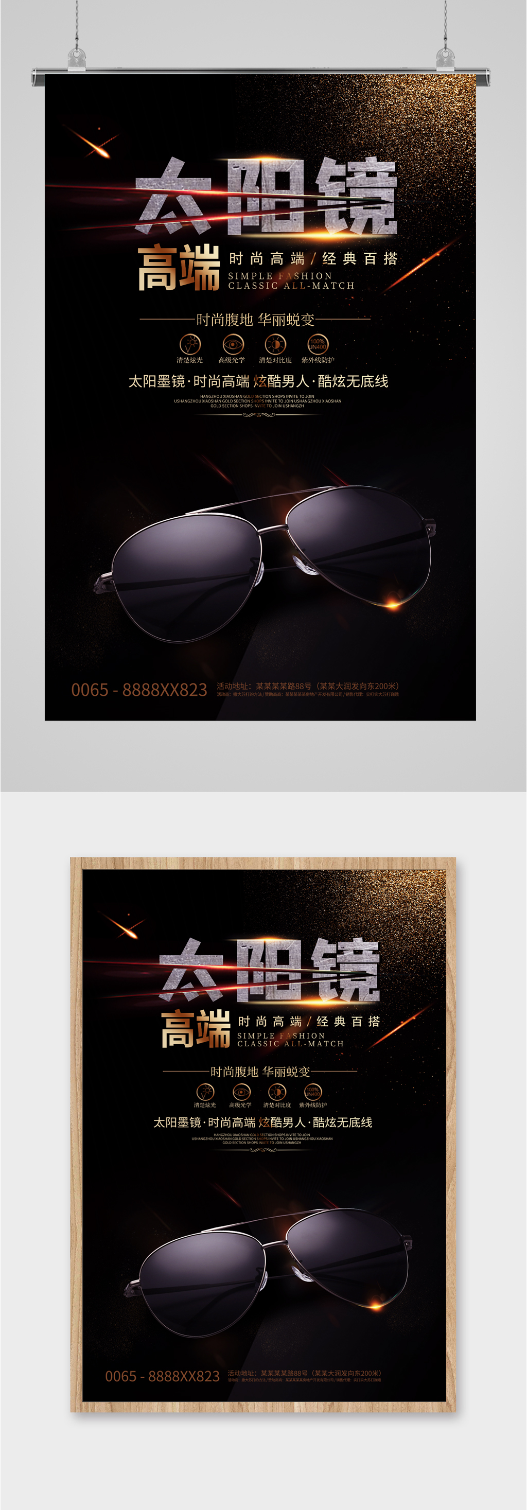 高端太阳镜广告海报素材