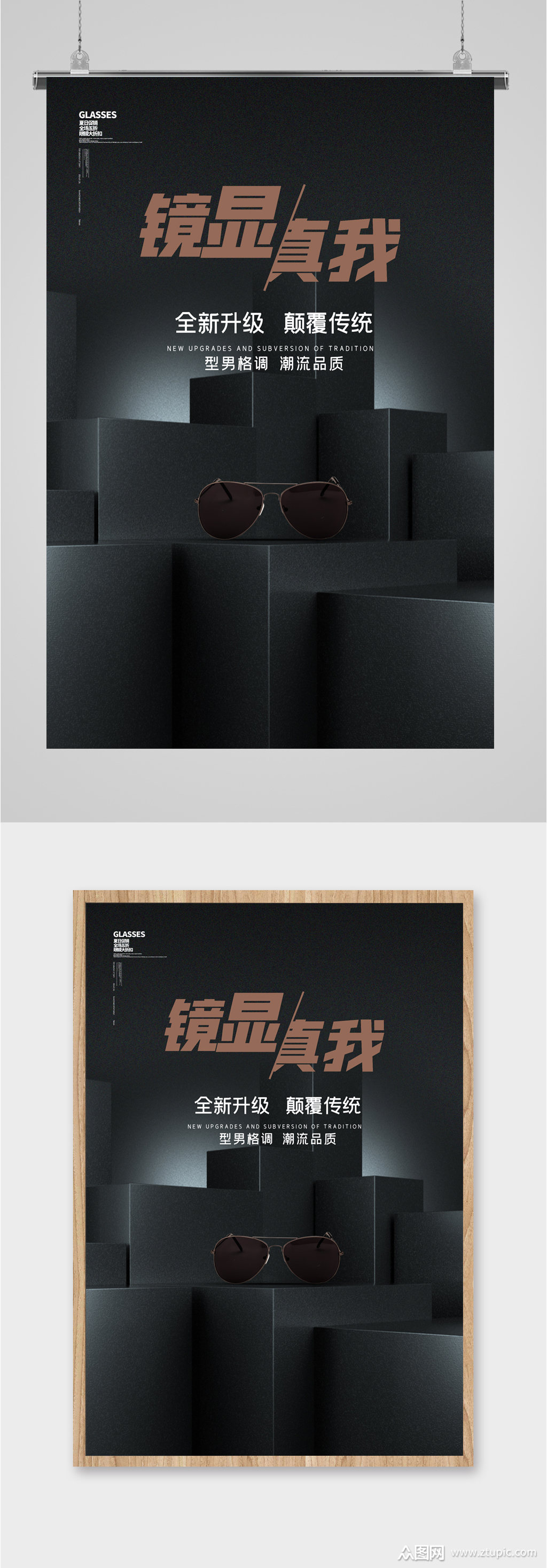 高端太阳镜大气海报素材免费下载,本作品是由_上传的原创平面广告素材