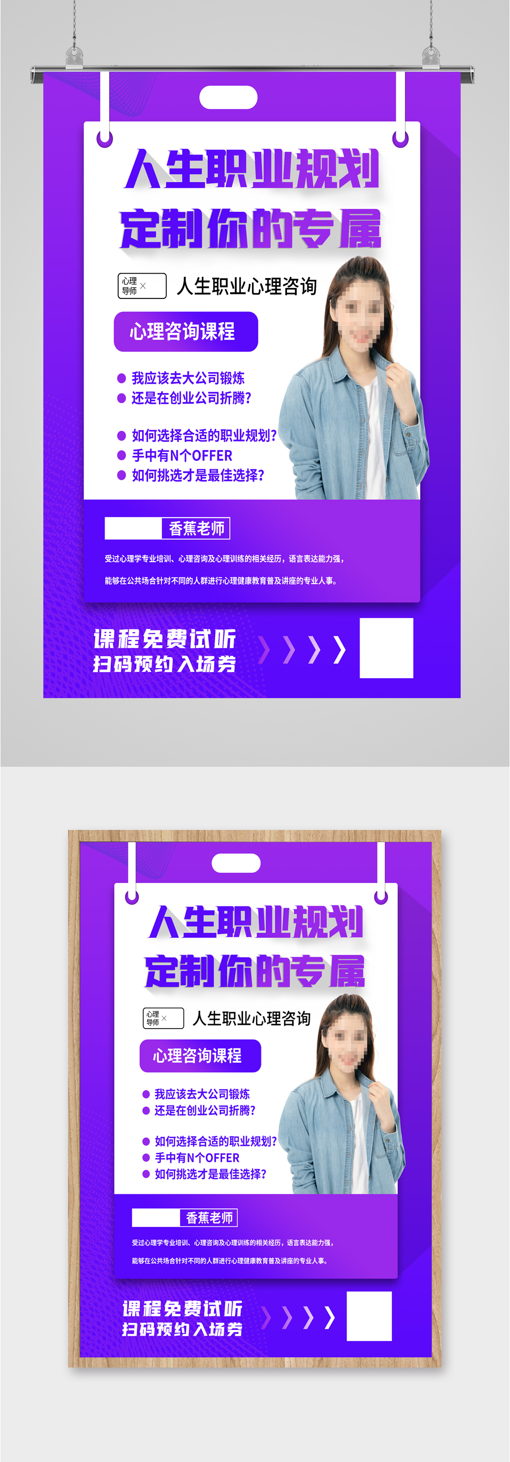 职业规划梦想讲师海报素材