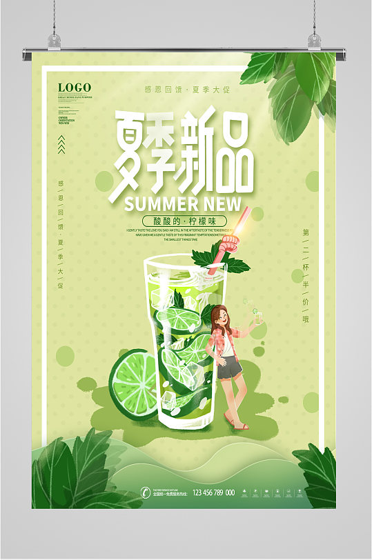 夏季新品饮料海报