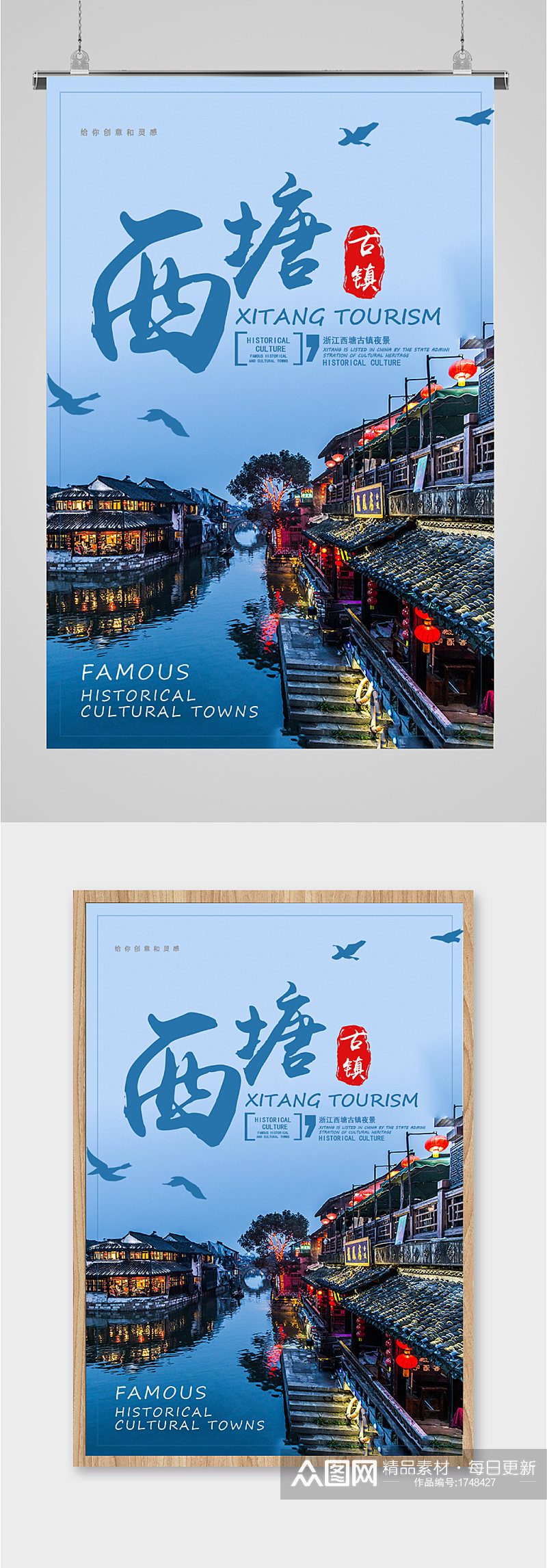 西塘古镇旅游摄影海报素材