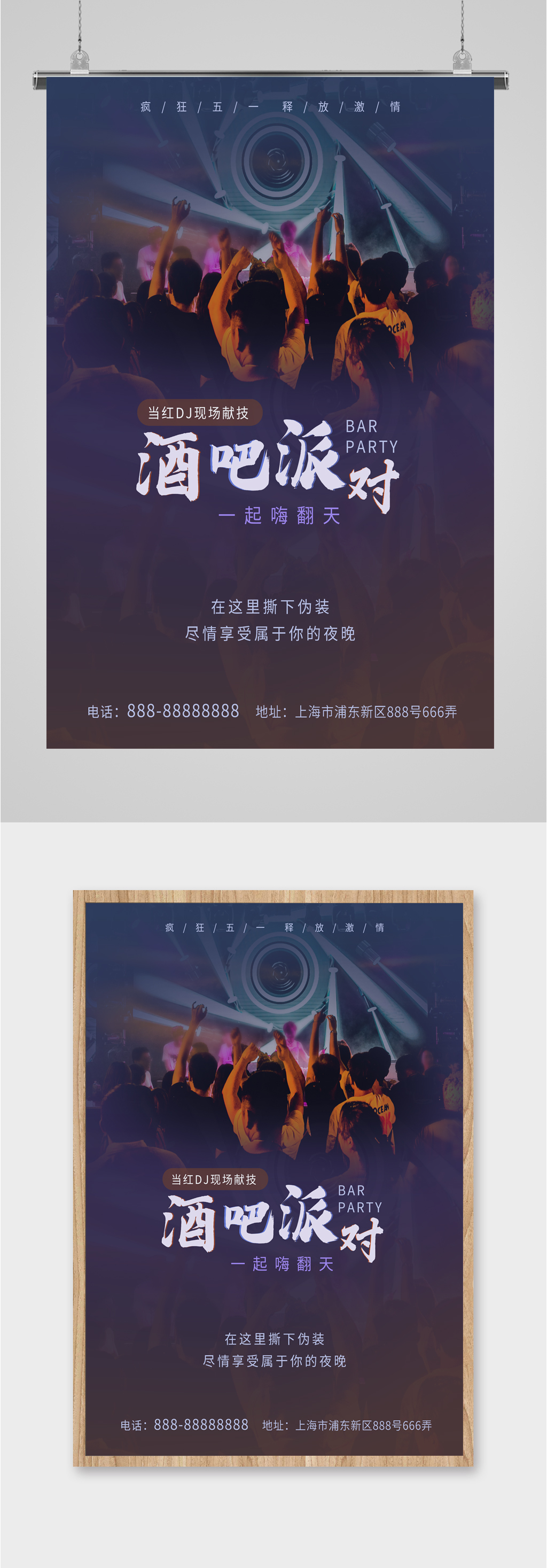 酒吧派对活动海报素材
