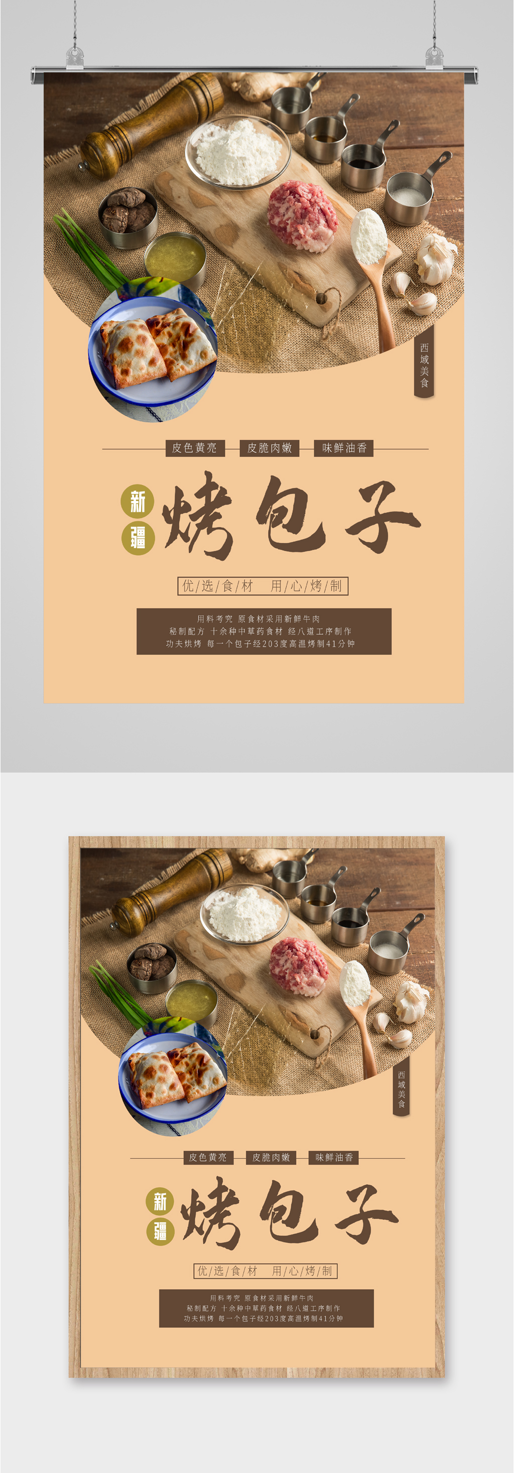 特色烤包子美食海报素材