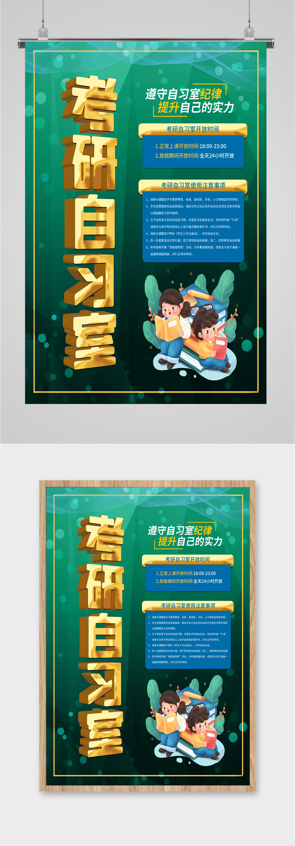 考研自习室学习海报素材