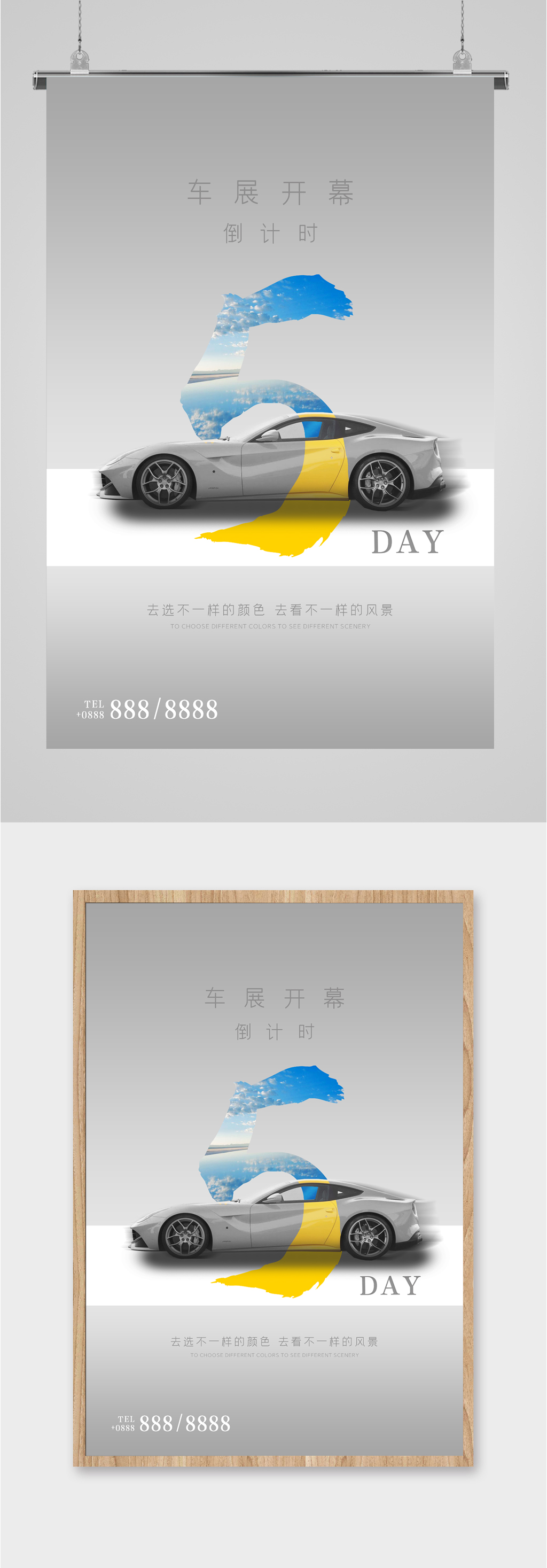 车展开幕倒计时海报素材