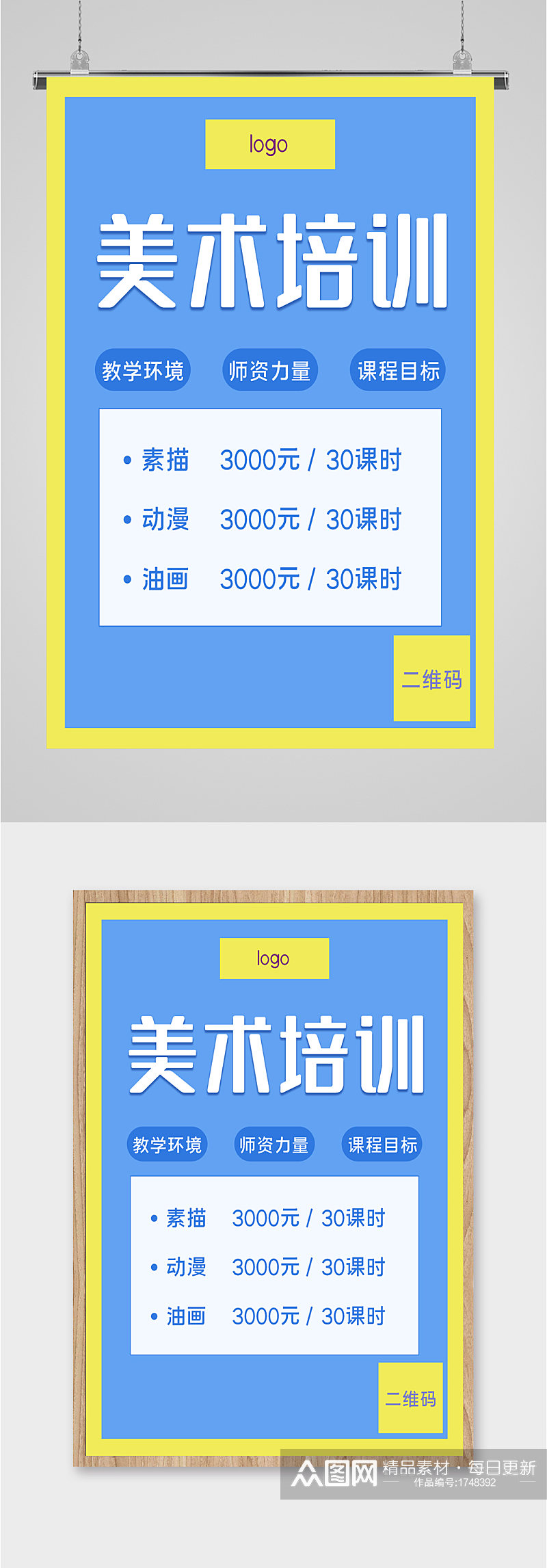 美术培训招生海报素材