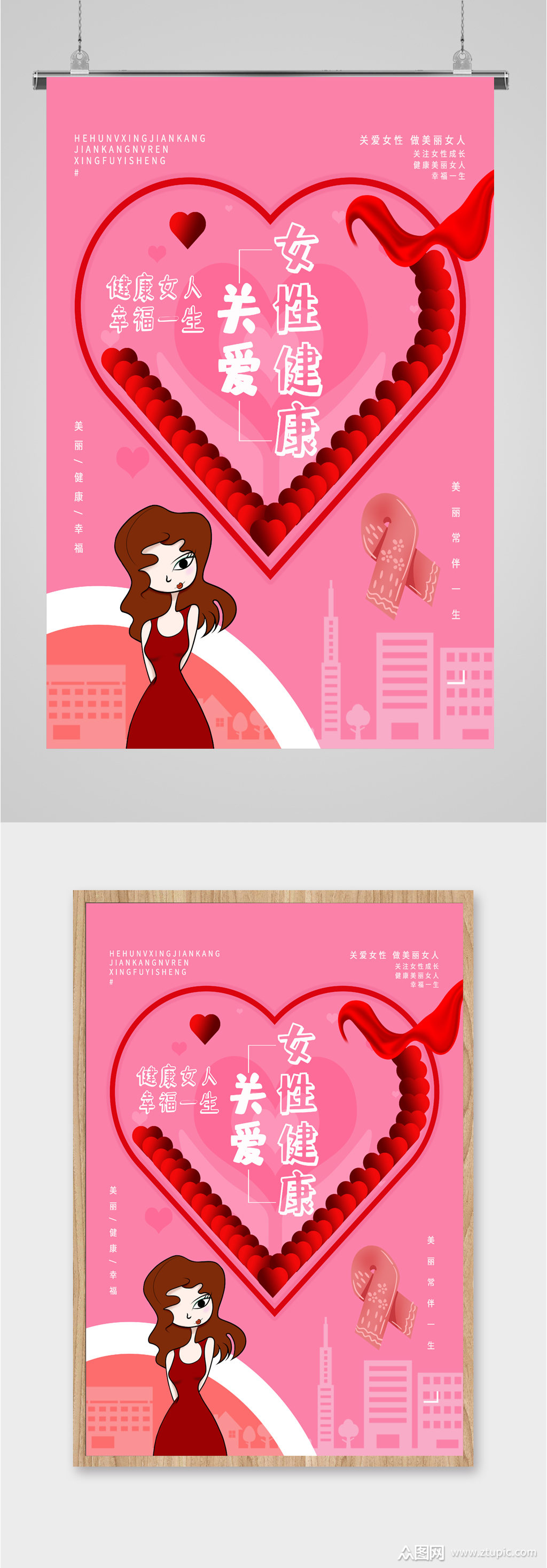 关爱女性健康海报
