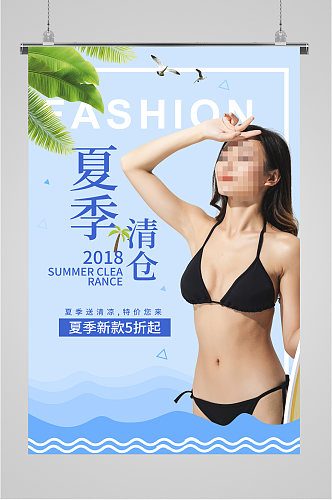 夏季清仓泳池女装海报