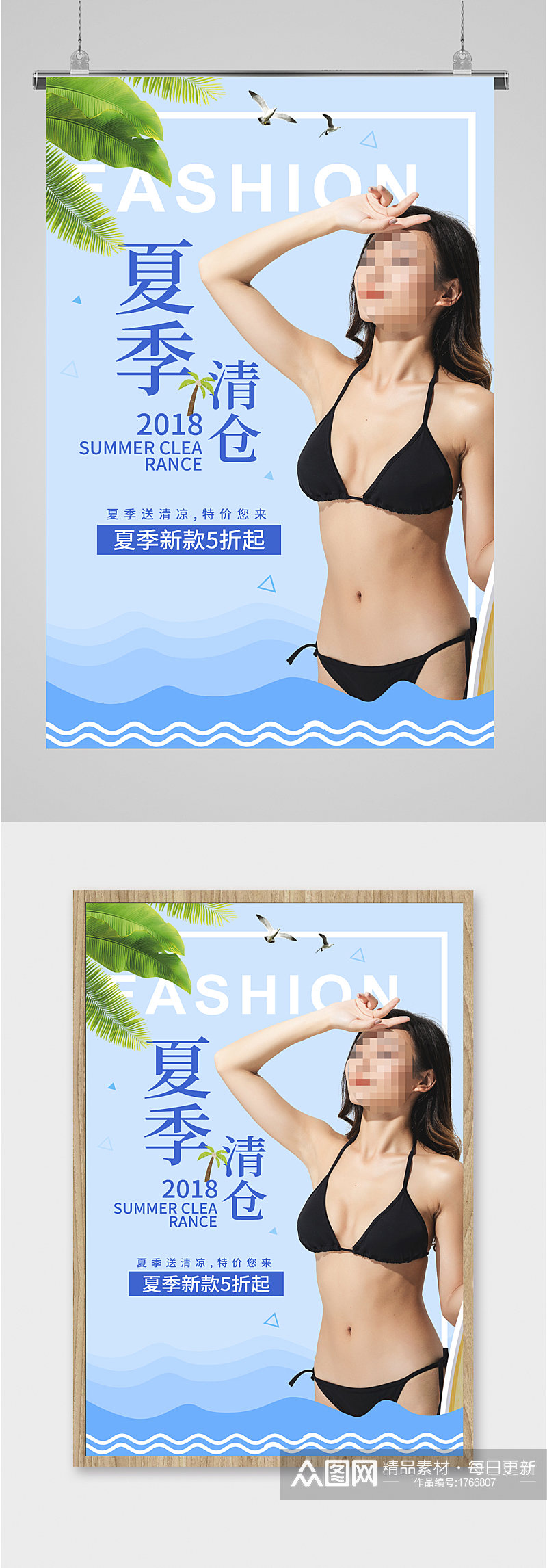 夏季清仓泳池女装海报素材