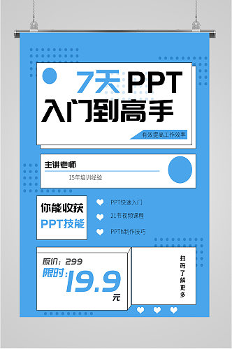 ppt学习简约海报