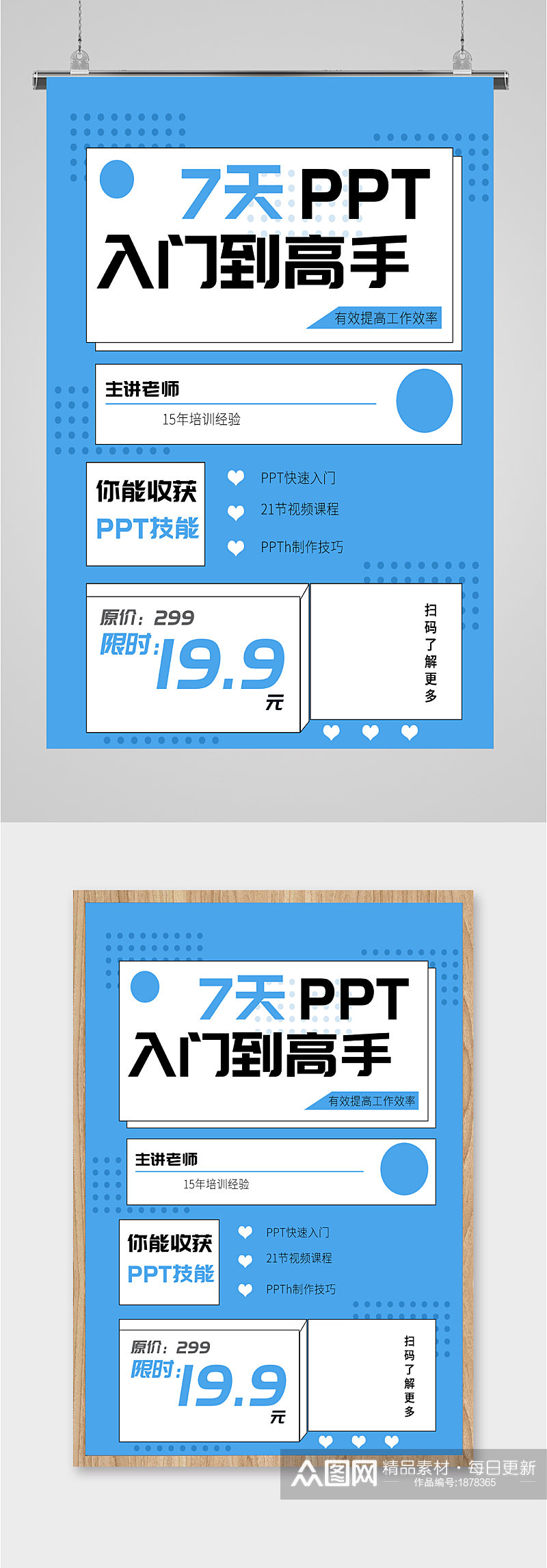 ppt学习简约海报素材