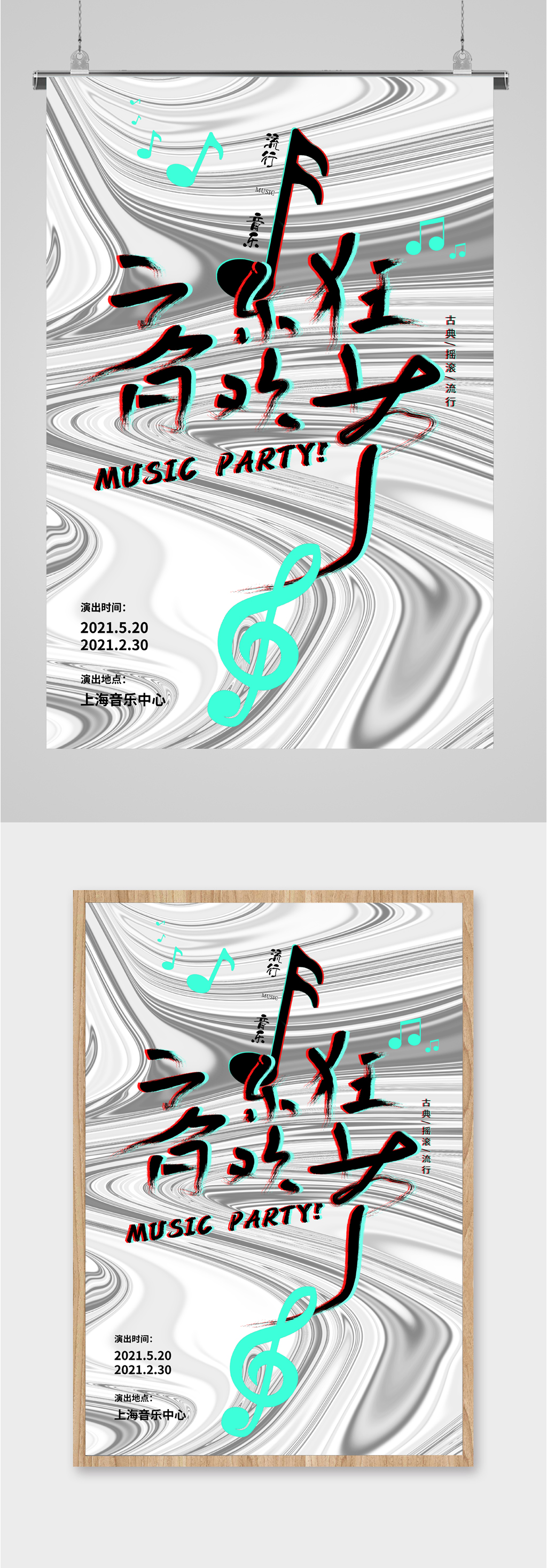 抽象艺术音乐节海报素材