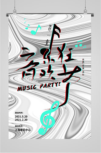抽象艺术音乐节海报