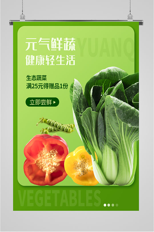 健康绿色新鲜轻食海报