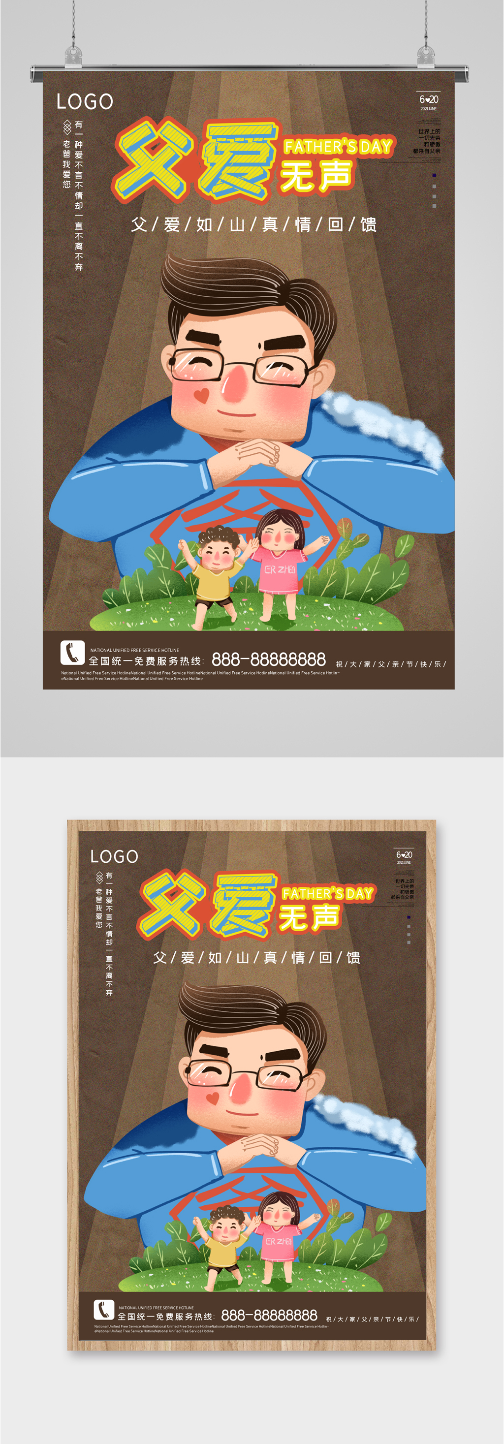 父爱无声父亲节感恩海报素材