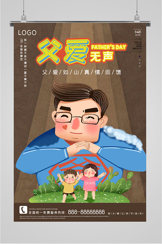 父爱无声父亲节感恩海报