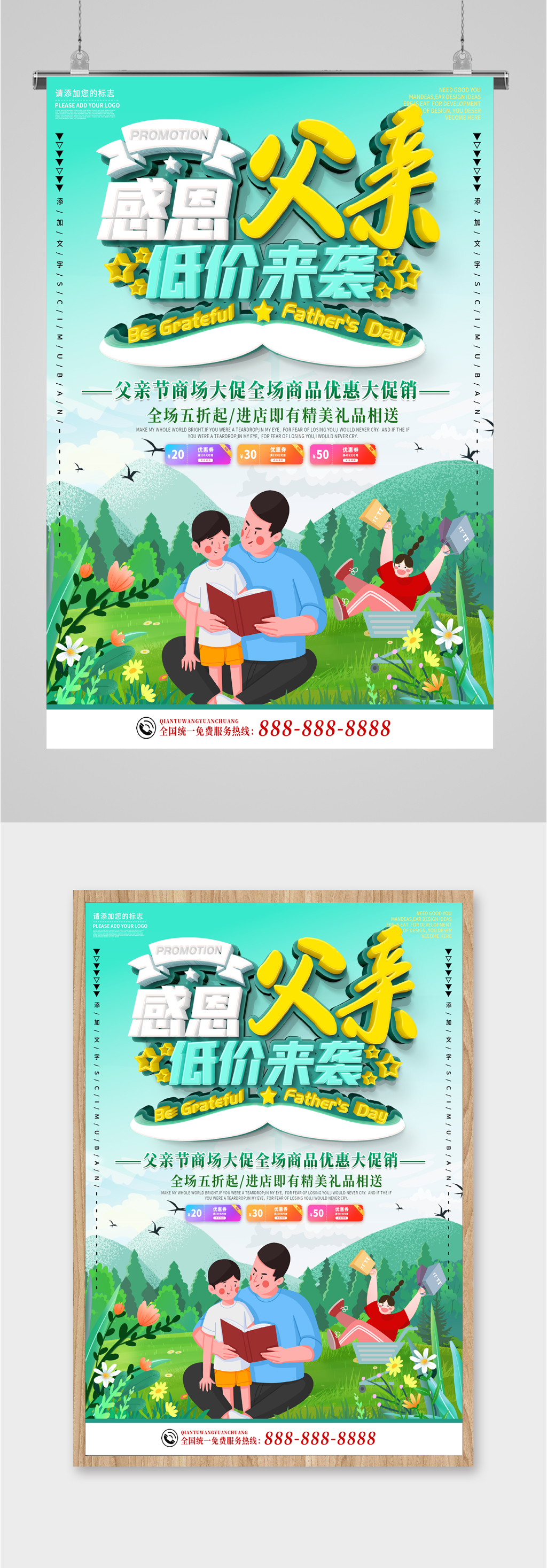 感恩父亲节活动海报素材