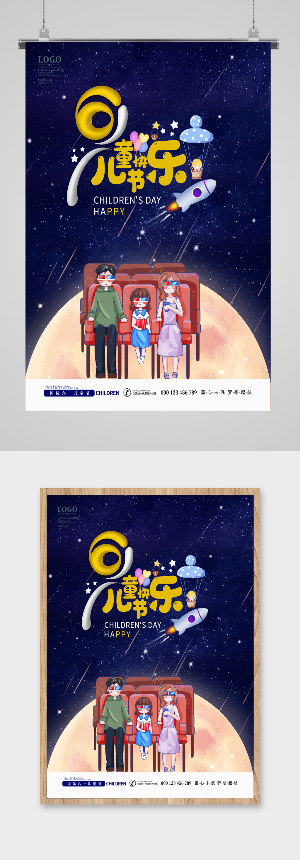 儿童节快乐卡通海报素材