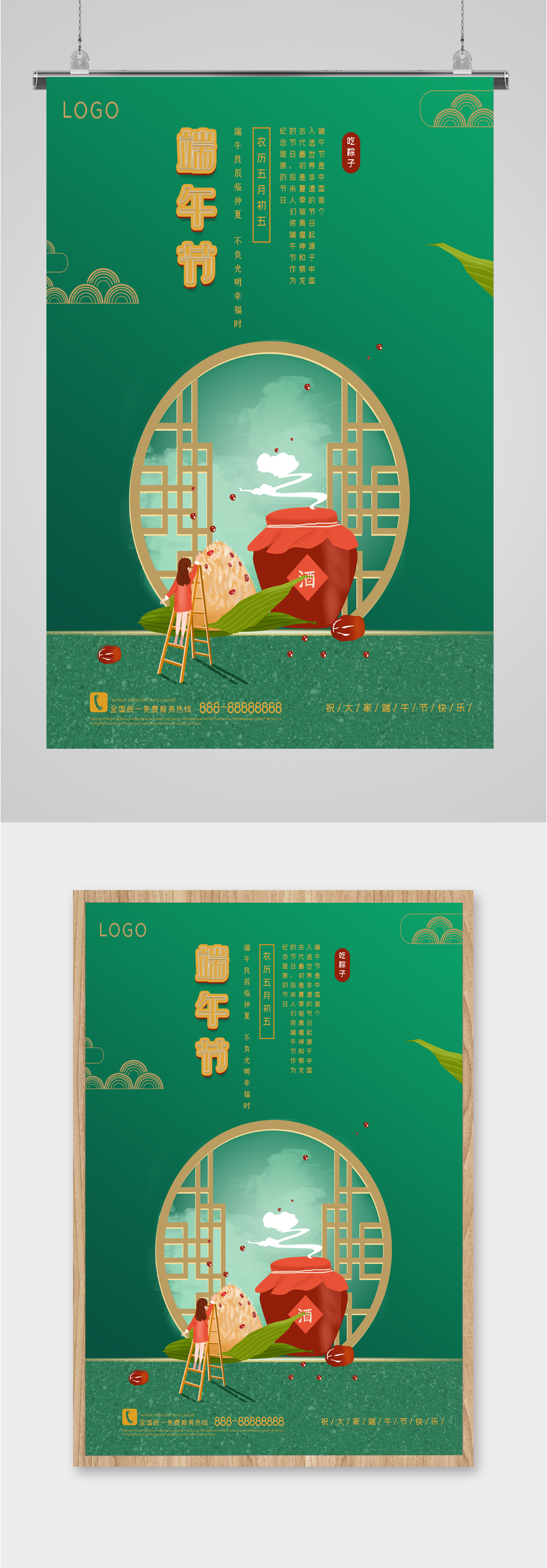 端午节绿色简约海报素材