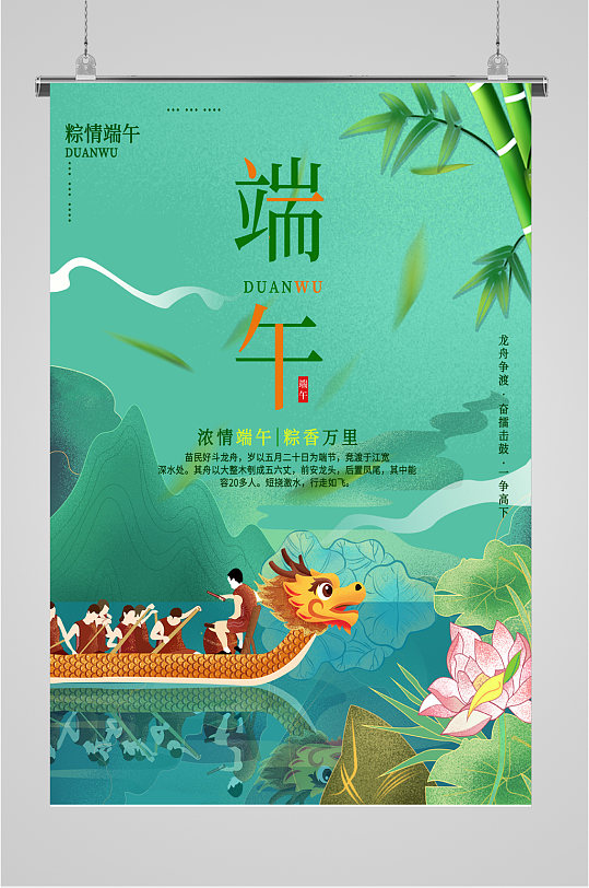 端午節(jié)綠色龍舟海報