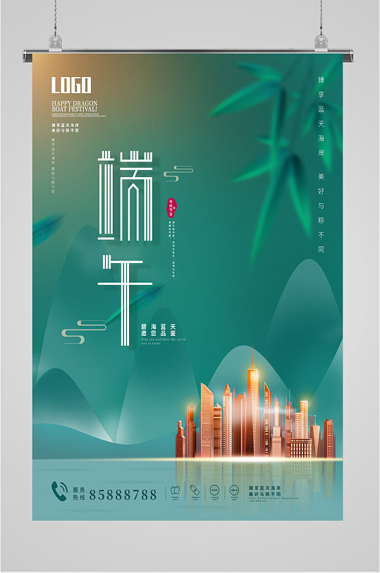 端午节地产营销海报