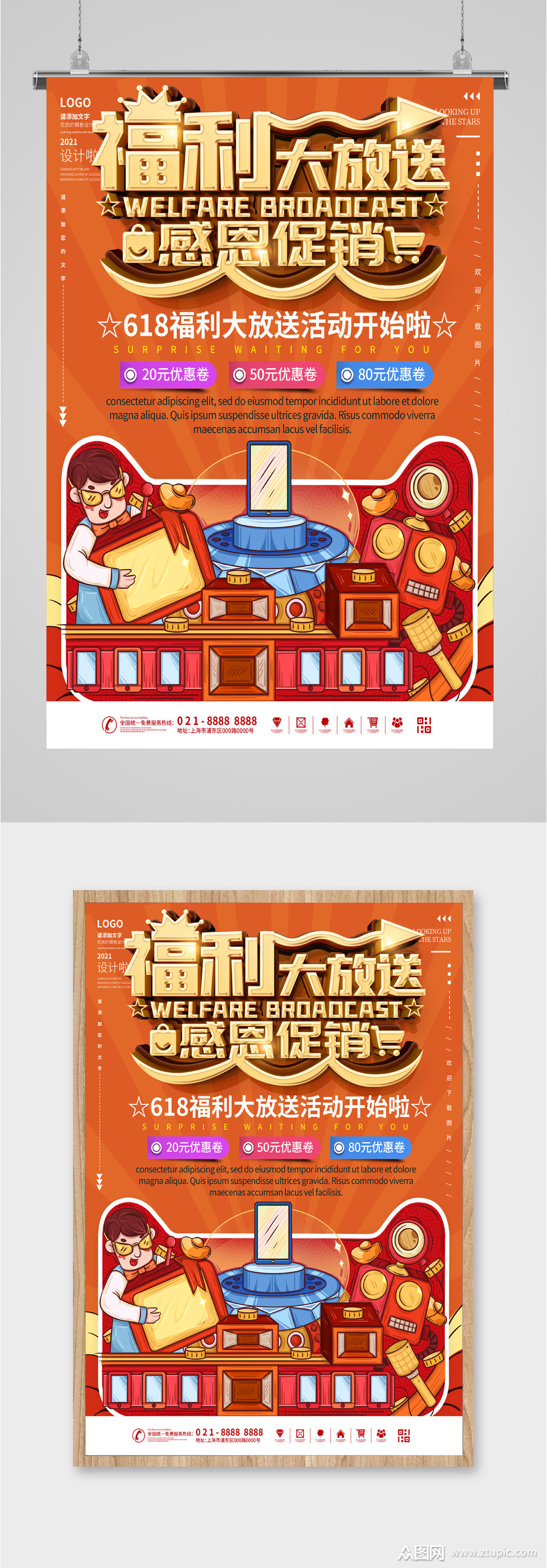 福利放送宣传海报