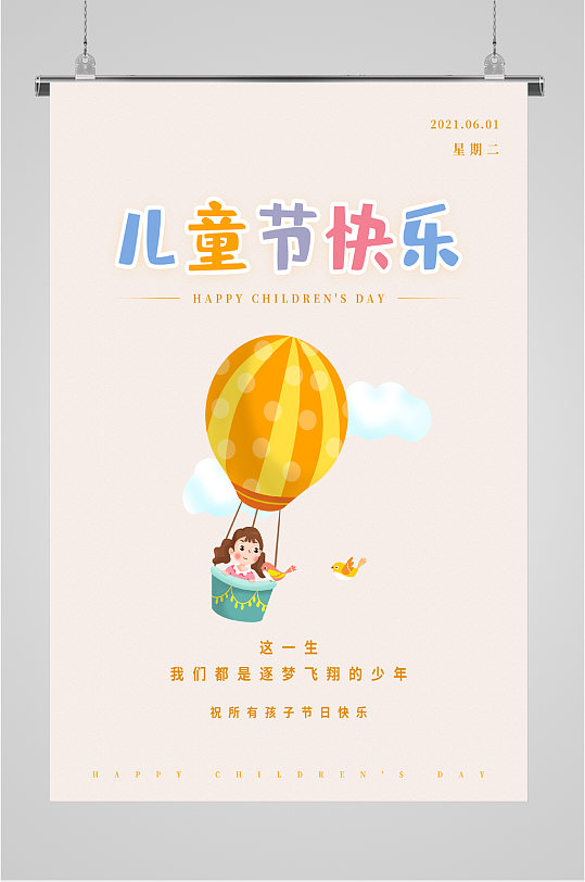 六一儿童节热气球卡通海报
