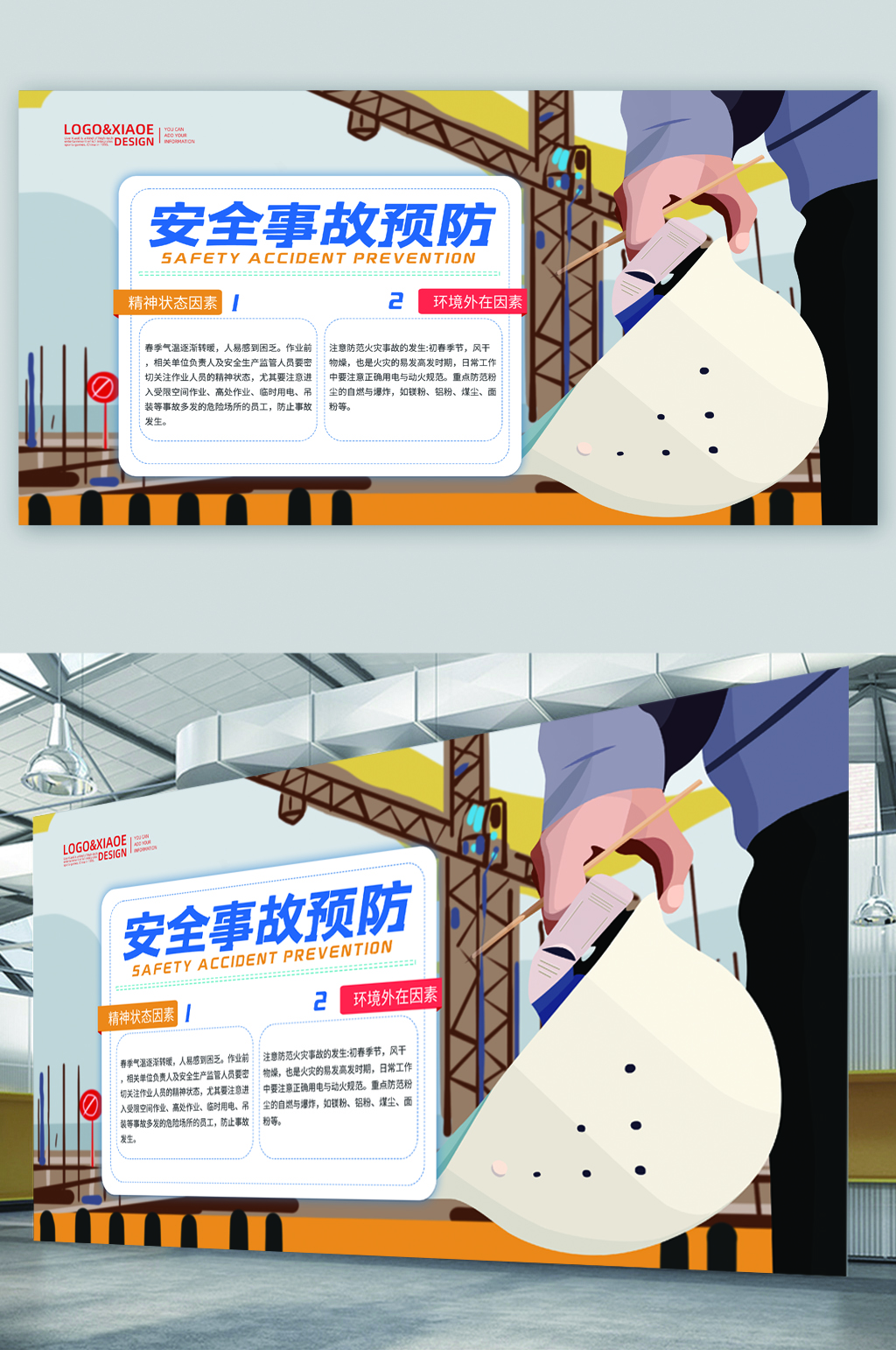 安全事故预防生产展板素材