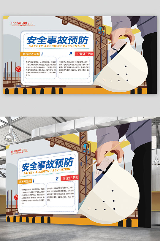 安全事故预防生产展板