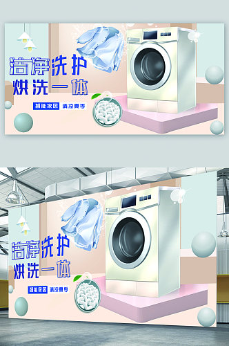 清洁智能洗衣机展板