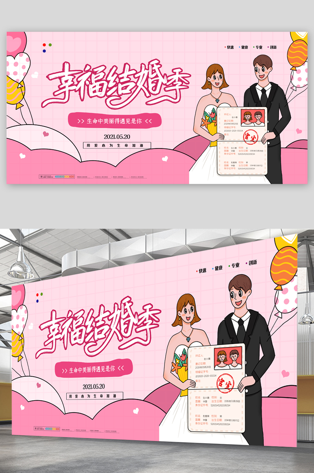 幸福结婚季粉色卡通展板素材