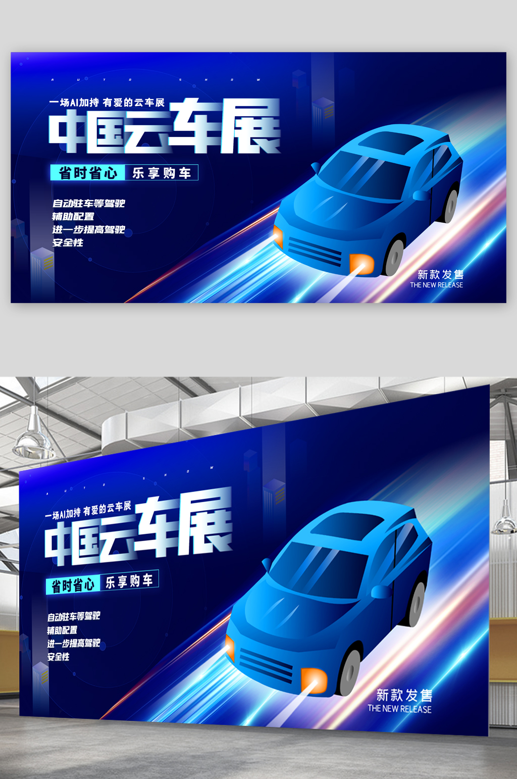 中国云车展汽车促销展板素材