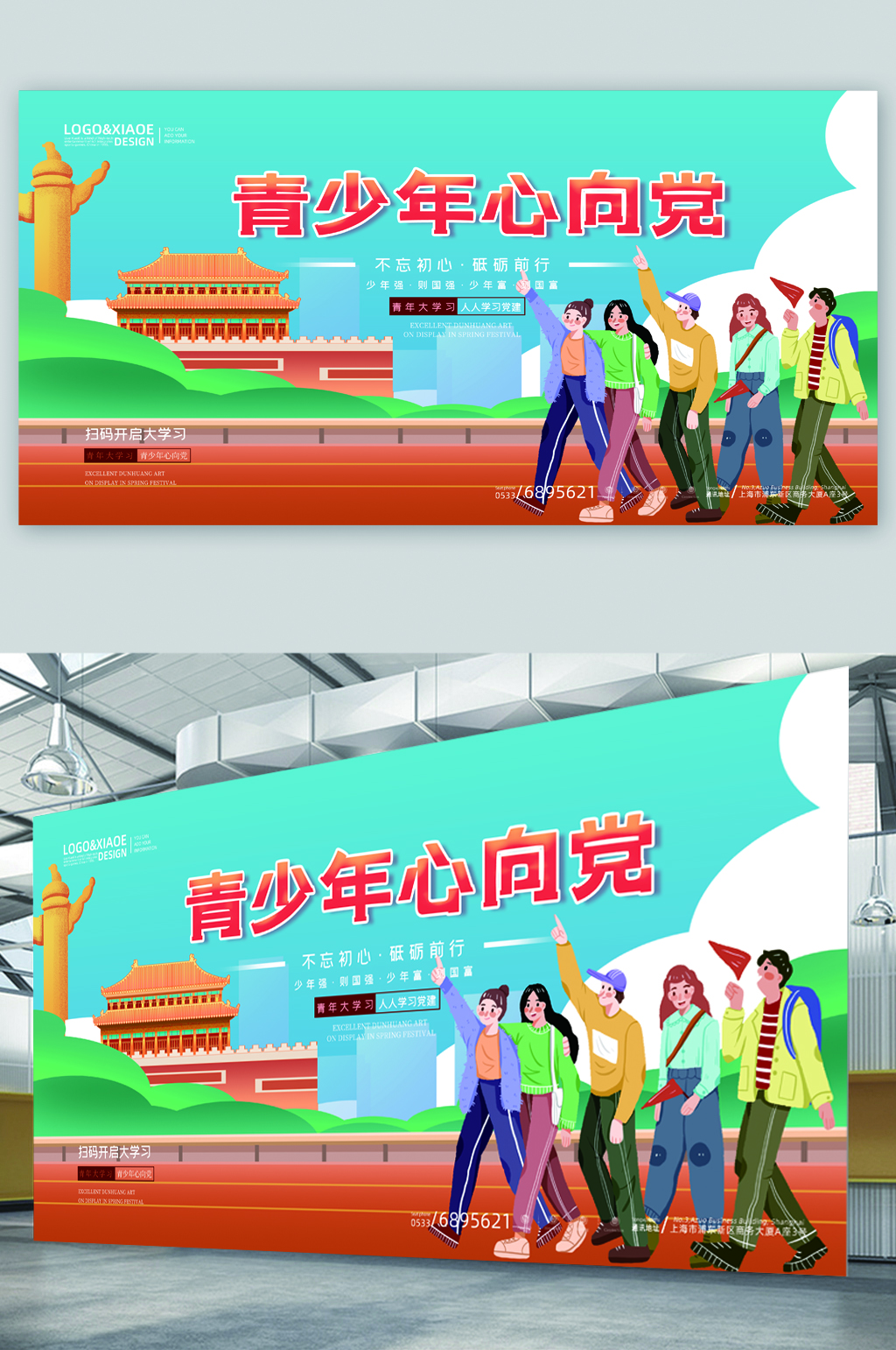 青少年心向党党建展板素材