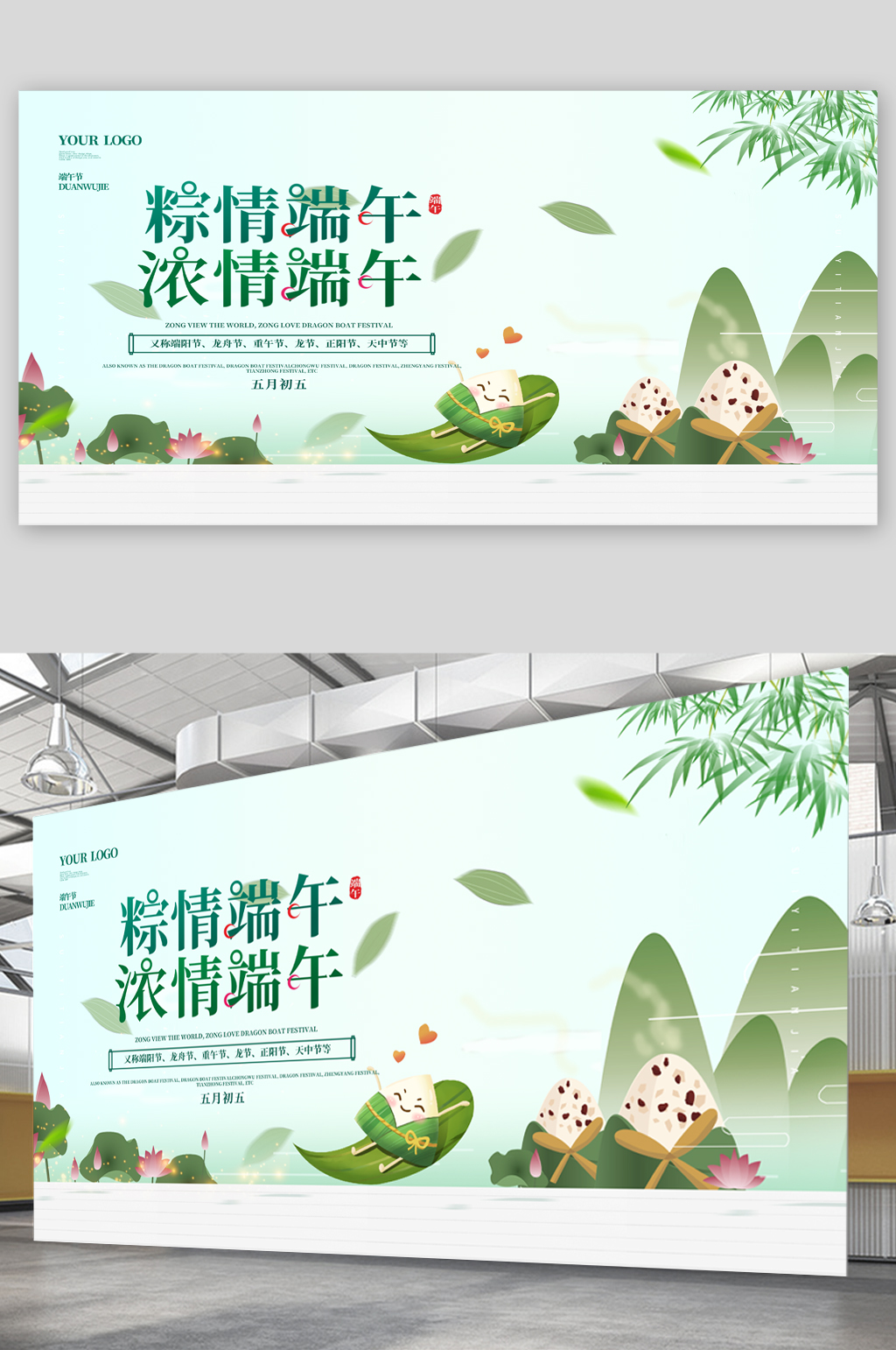 端午节清新粽子展板素材