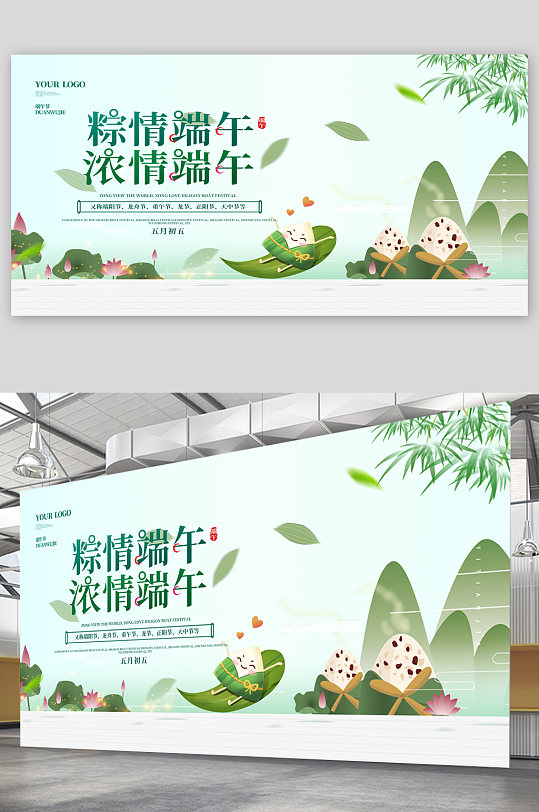 端午节清新粽子展板