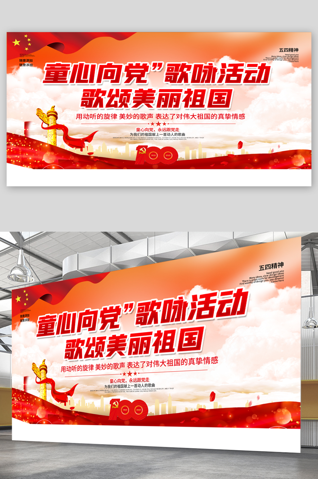 童心向党歌咏祖国展板素材