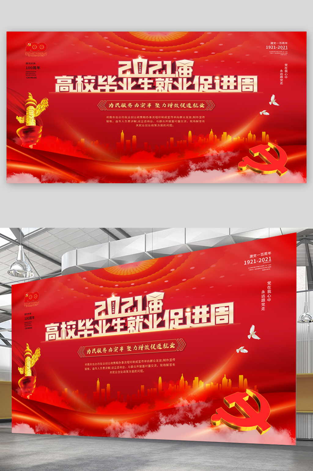 高校毕业生促进周展板素材