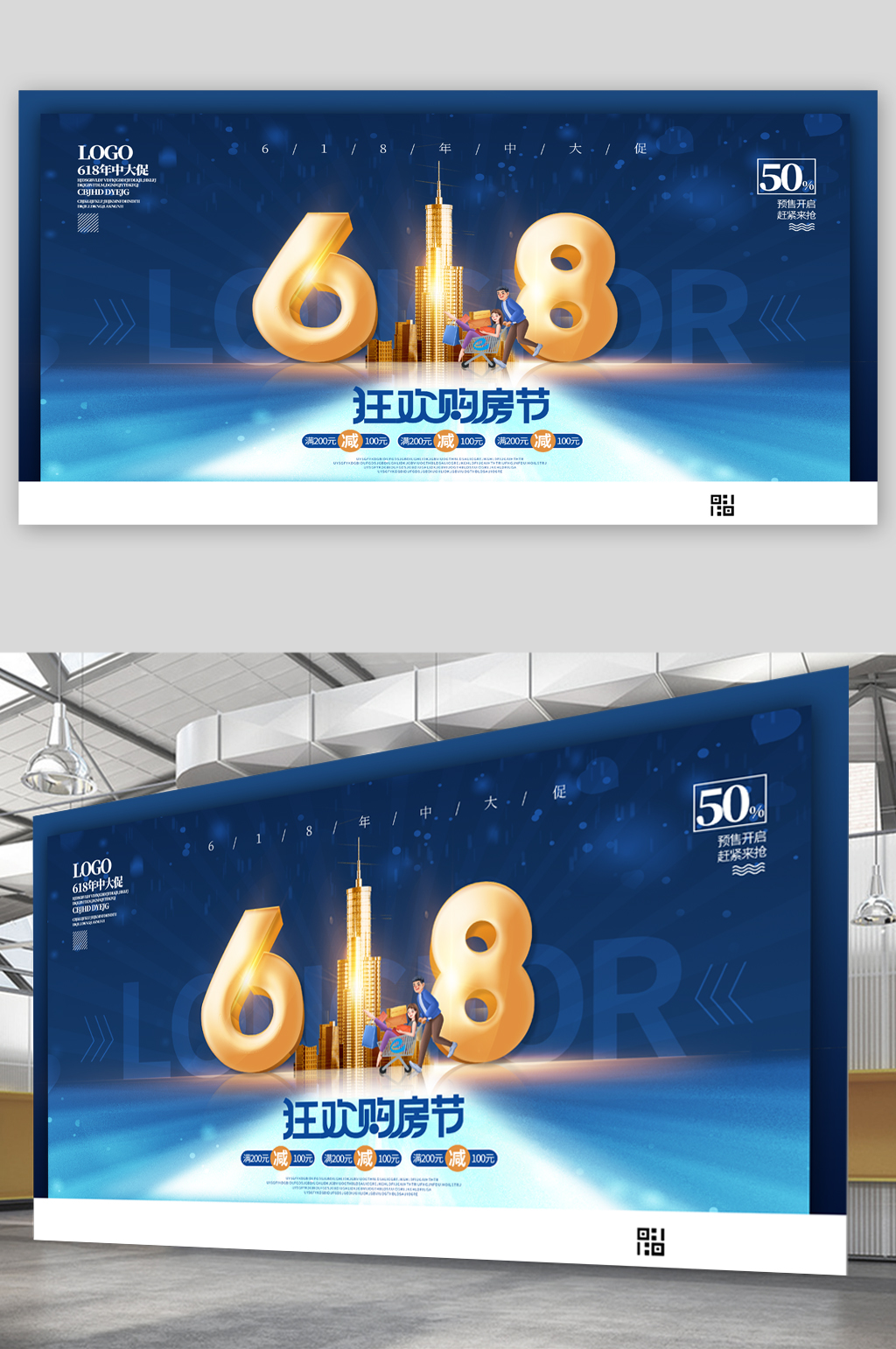618预售倒计时大气简约展板素材