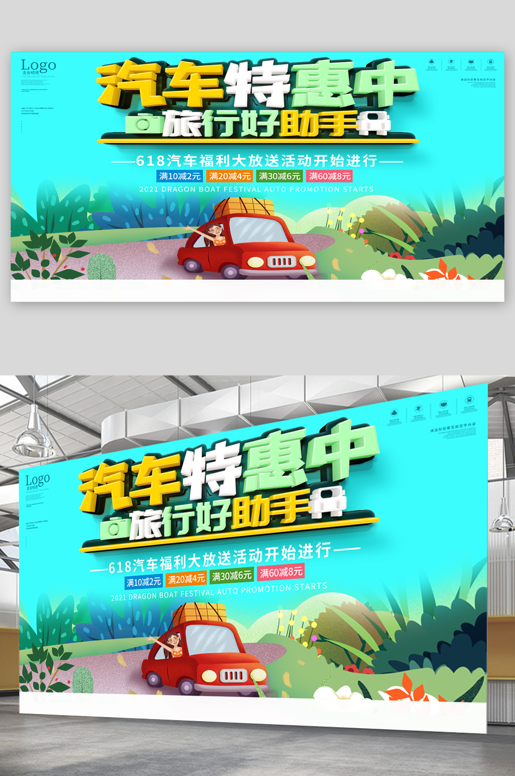 汽车嘉年华清新展板素材