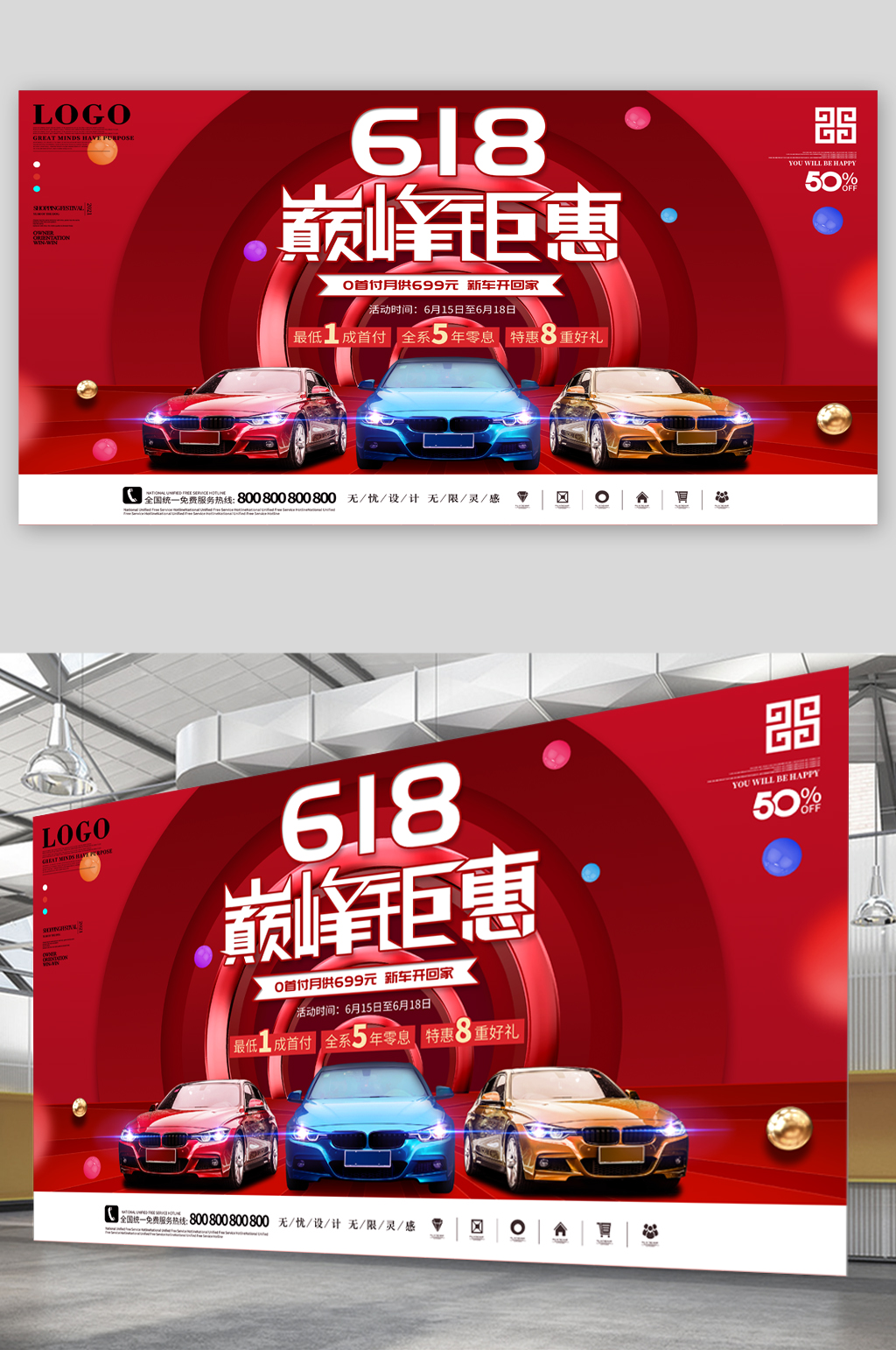 618汽车巅峰促销展板素材