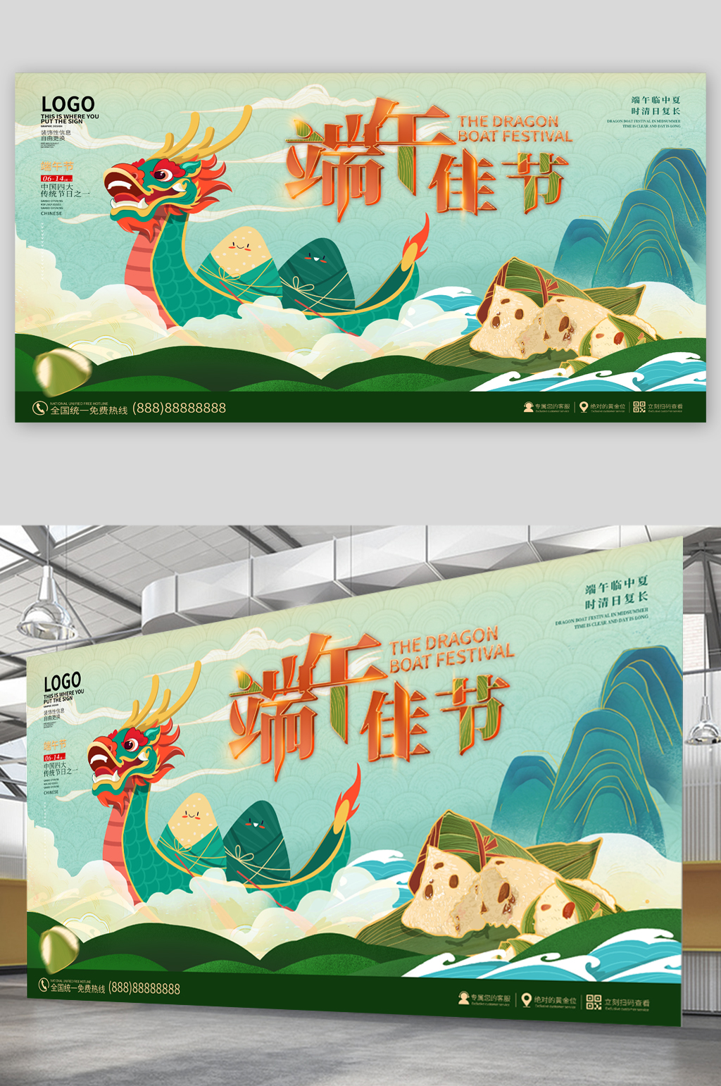 端午佳节绿色简约展板素材