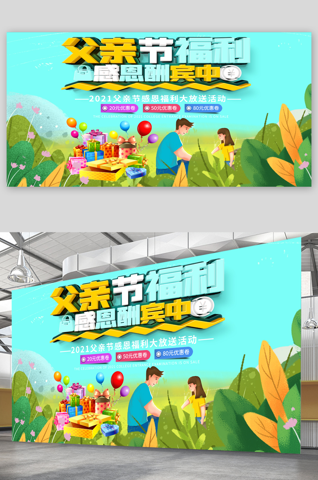 父亲节福利活动展板素材