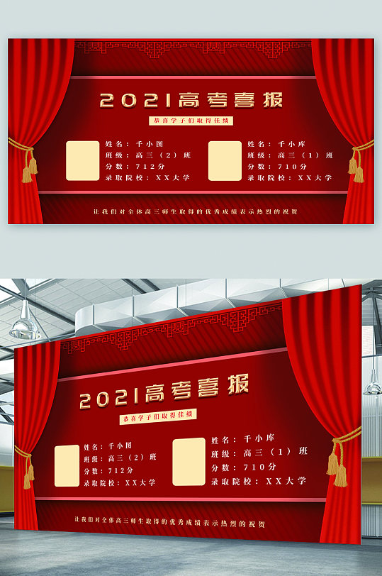 校园高考喜报展板