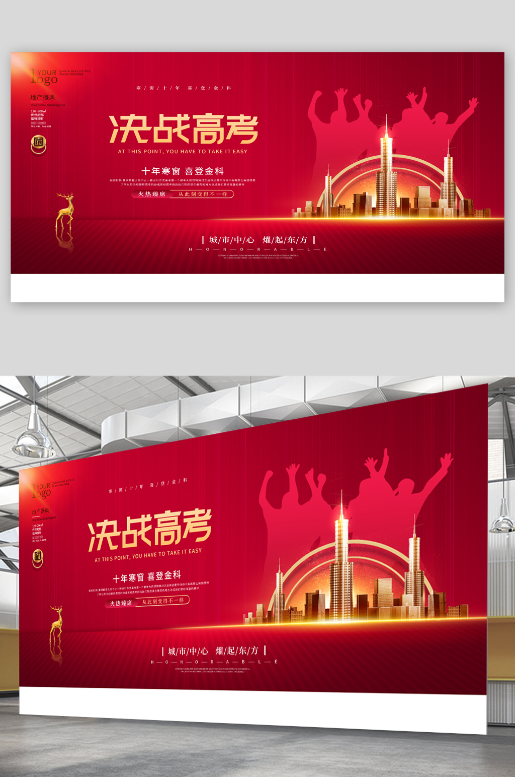 决战高考红色地产展板素材