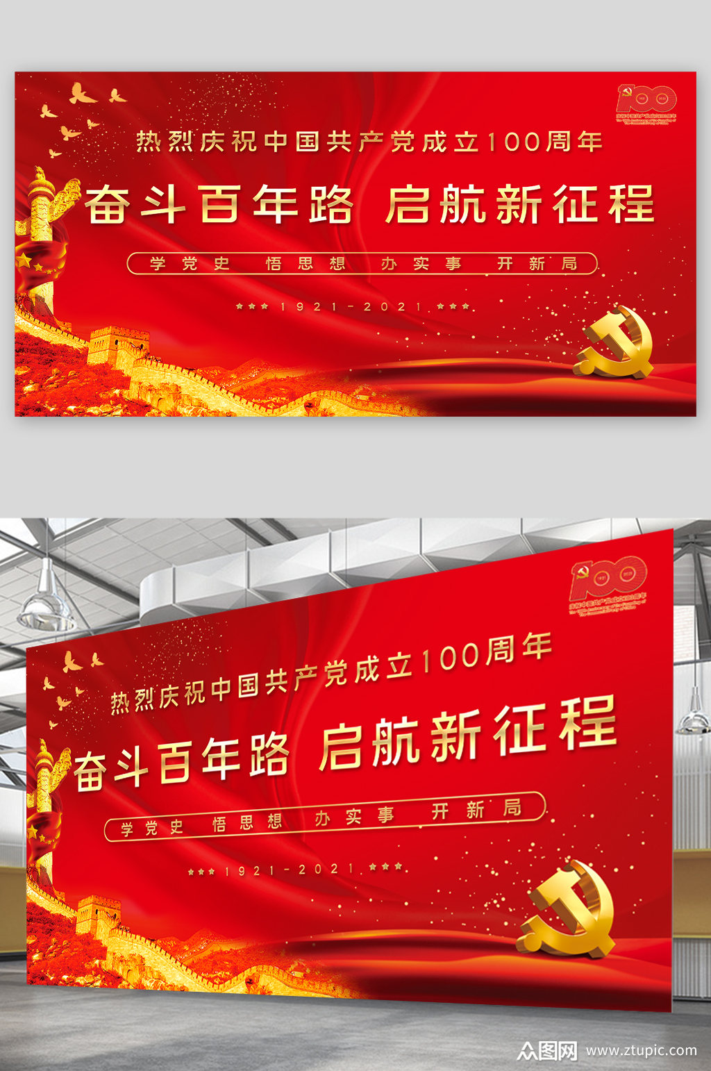 奋斗百年路启航新征程展板